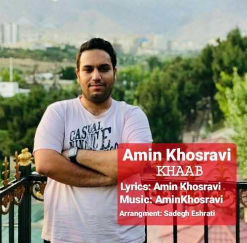 دانلود آهنگ جدید امین خسروی با عنوان خواب