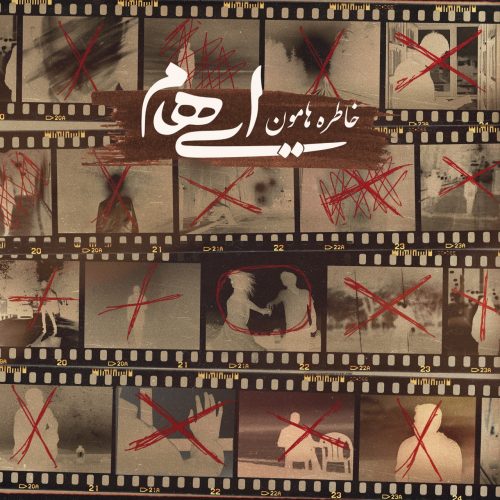 دانلود آهنگ جدید ایهام با عنوان خاطره هامون