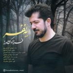 دانلود آهنگ جدید فرزاد کشاورز با عنوان یه نفر