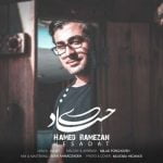دانلود آهنگ جدید حامد رمضان با عنوان حسادت