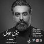دانلود آهنگ جدید هوتن جوادی با عنوان زمان