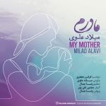 دانلود آهنگ جدید میلاد علوی با عنوان مادرم