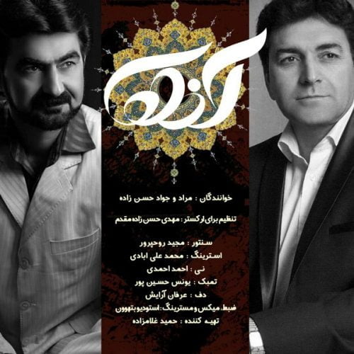 دانلود آهنگ جدید مراد حسن زاده و جواد حسن زاده با عنوان آزادی