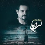 دانلود آهنگ جدید سجاد جاوید با عنوان لب دریا