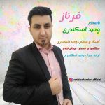دانلود آهنگ جدید وحید اسکندری با عنوان فرناز