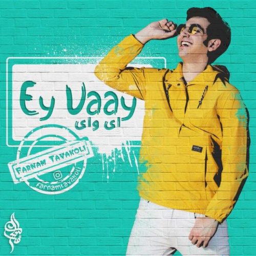 دانلود آهنگ جدید فرنام توکلی با عنوان ای وای