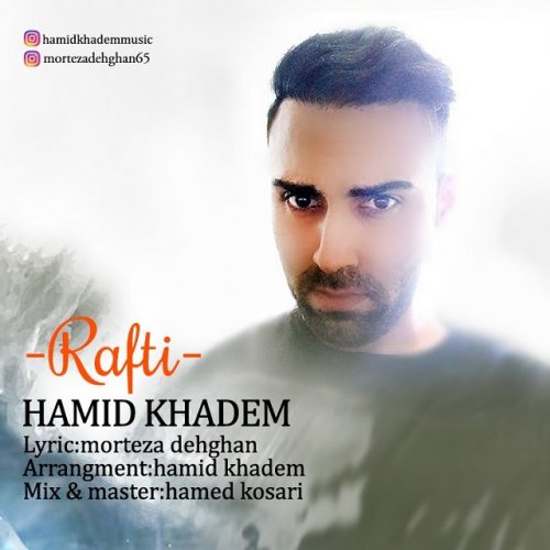 دانلود آهنگ جدید حمید خادم با عنوان رفتی