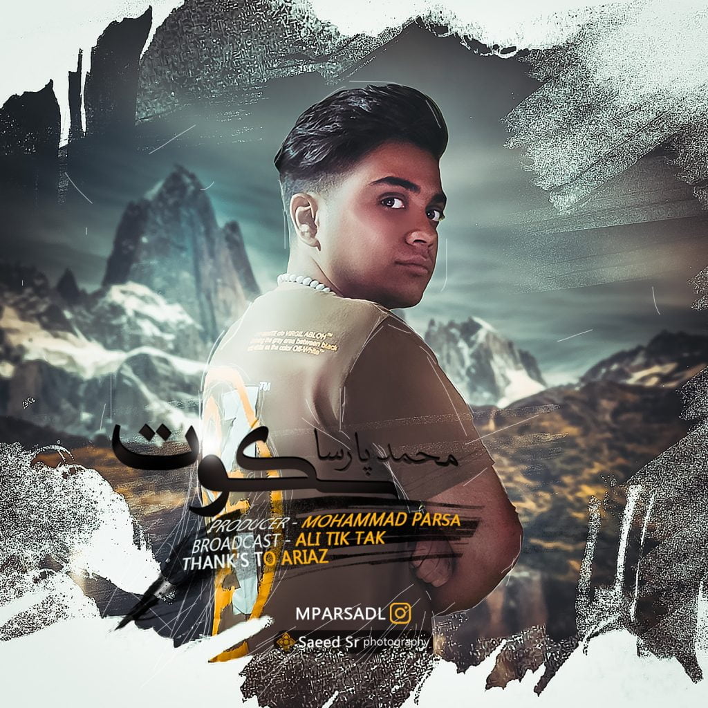 دانلود آهنگ جدید محمد پارسا با عنوان سکوت