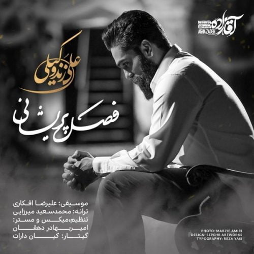 دانلود آهنگ جدید علی زندوکیلی با عنوان فصل‌پریشانی