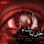 دانلود آهنگ جدید  امیرحسین فلاح با عنوان خرابه ی شام