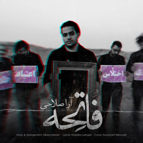 دانلود آهنگ جدید آرا صلاحی با عنوان فاتحه