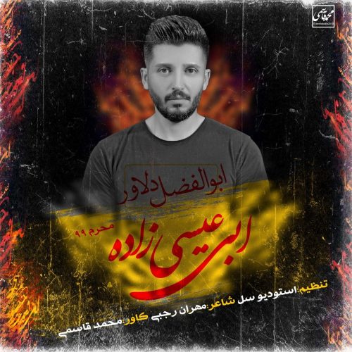 دانلود آهنگ جدید ابی عیسی زاده با عنوان ابوالفضل دلاور