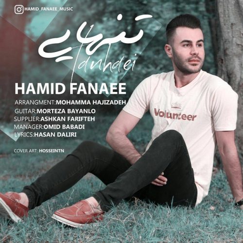 دانلود آهنگ جدید حمید فنایی با عنوان تنهایی