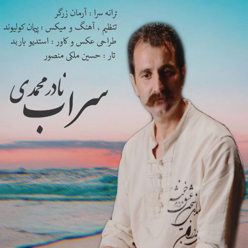 دانلود آهنگ جدید نادر محمدی با عنوان سراب