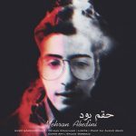 دانلود آهنگ جدید مهران عابدینی با عنوان حقم بود