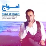 دانلود آهنگ جدید رضا اسحاق با عنوان امواج