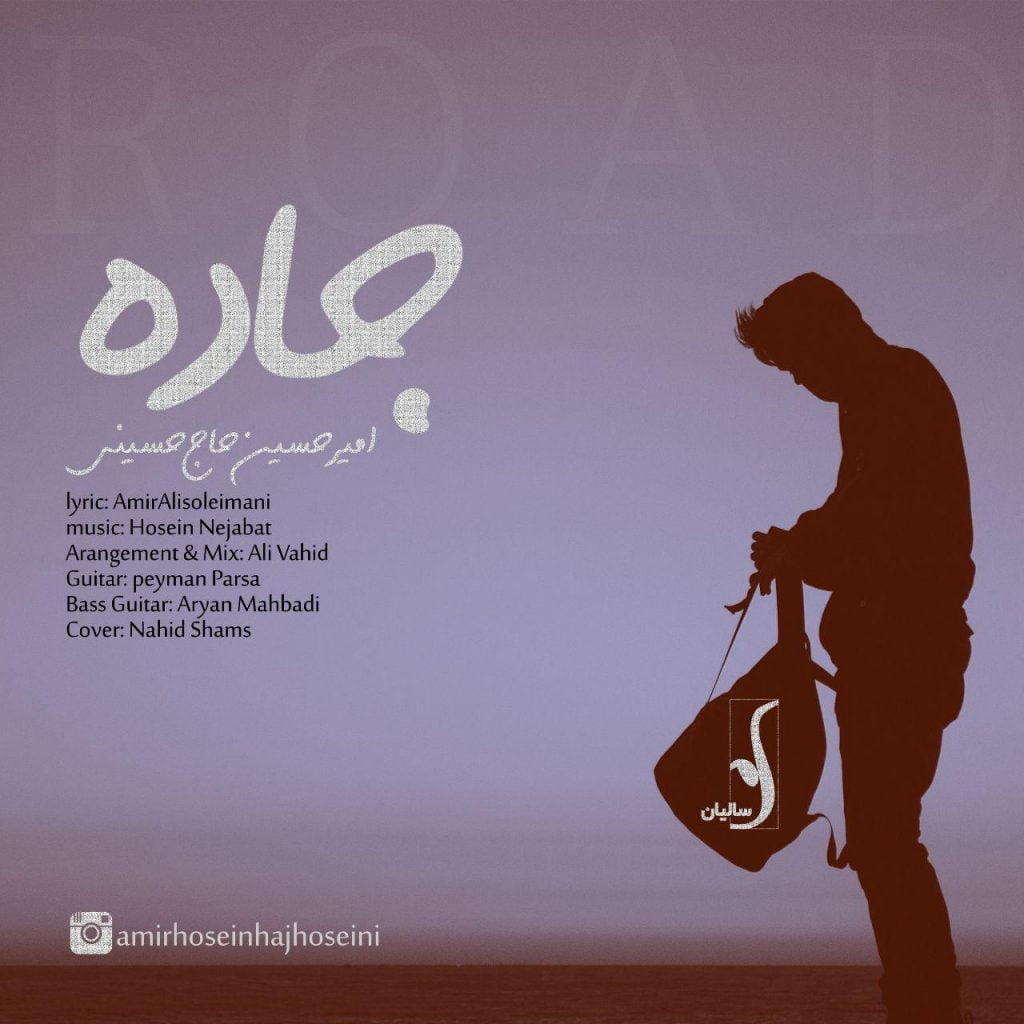 جاده
