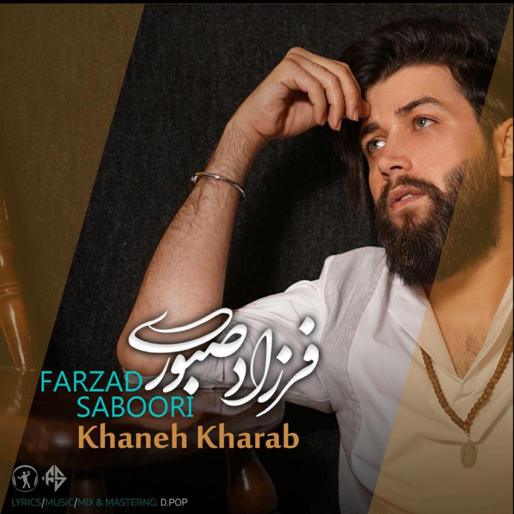 خانه خراب