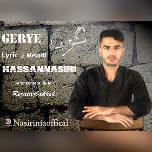 دانلود آهنگ جدید حسن نصیری با عنوان گریه