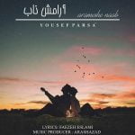 دانلود آهنگ جدید یوسف پارسا با عنوان آرامش ناب