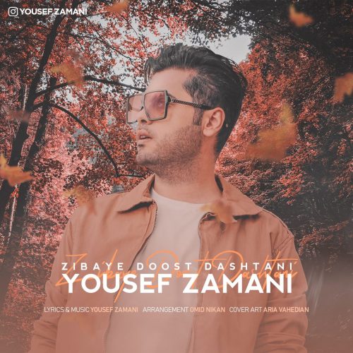 دانلود آهنگ جدید یوسف زمانی با عنوان زیبای دوست داشتنی