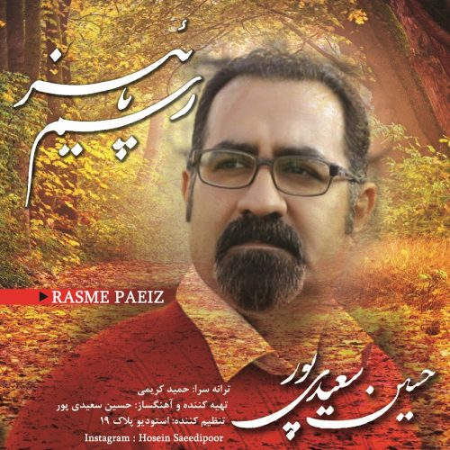 دانلود آهنگ جدید حسین سعیدی پور با عنوان رسم پاییز
