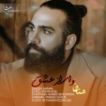 دانلود آهنگ جدید منان با عنوان وای از عشق