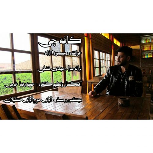 دانلود آهنگ جدید مسعود آزاد با عنوان کافه چی
