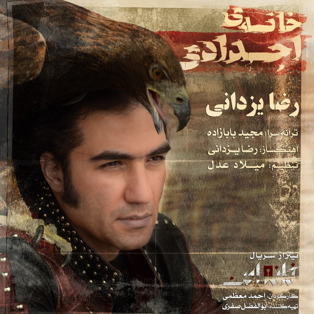 رضا یزدانی
