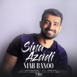 دانلود آهنگ جدید سینا آزادی با عنوان ماه بانو