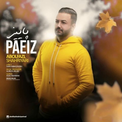 پاییز