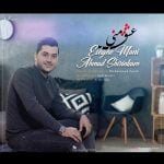 دانلود آهنگ جدید احمد شیرین کام با عنوان عشق منی