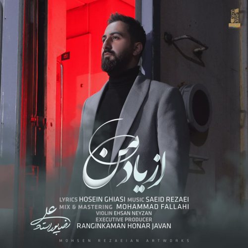 دانلود آهنگ جدید علیرضا پوراستاد با عنوان از یاد من