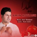 دانلود آهنگ جدید امین مطلق با عنوان یلدا