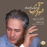 دانلود آهنگ جدید امیر تاجیک با عنوان قهوه قجری