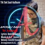 دانلود آهنگ جدید امیرعلی زند با عنوان یه عاشق