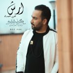 دانلود آهنگ جدید آرش خان احمدی با عنوان گذشته