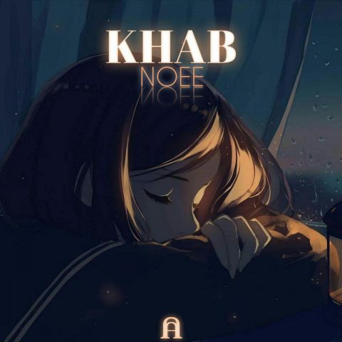 خواب