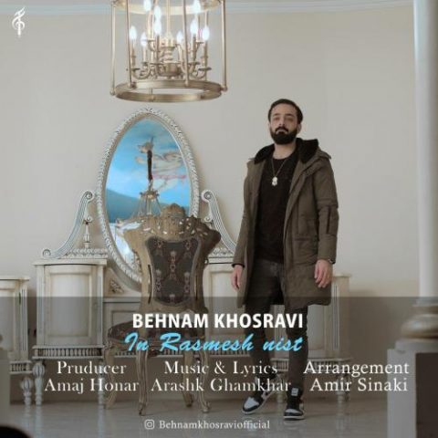 این رسمش نیست