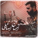 دانلود آهنگ جدید احسان اسماعیلی با عنوان وای از غریبی