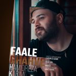 دانلود آهنگ جدید حمیدرضا کریمی با عنوان فال قهوه
