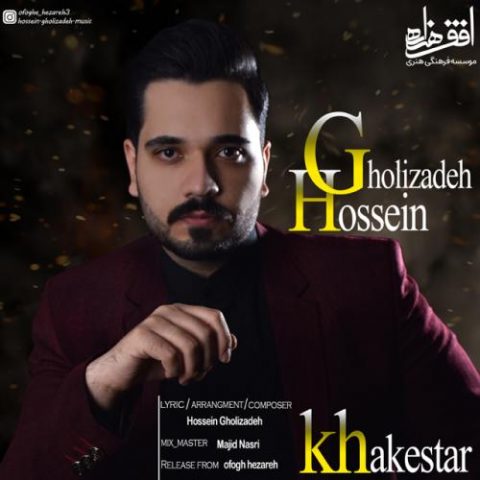 دانلود آهنگ جدید حسین قلی زاده با عنوان خاکستر