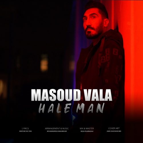 دانلود آهنگ جدید مسعود والا با عنوان حال من