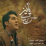 دانلود آهنگ جدید مهدی عطایی با عنوان پاییز