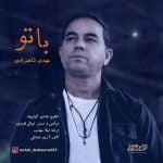 دانلود آهنگ جدید مهدی شاهمرادی با عنوان با تو