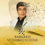 دانلود آهنگ جدید محمد رستمی با عنوان برگرد