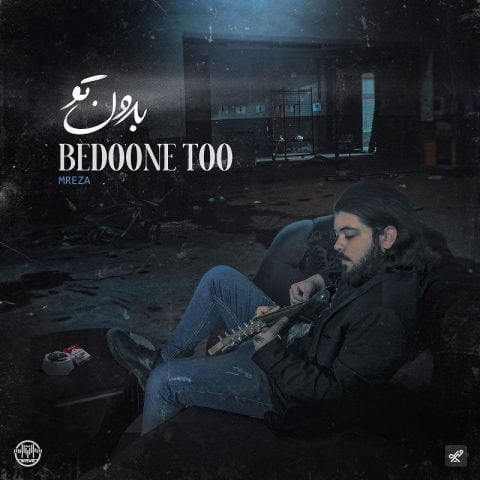 بدون تو