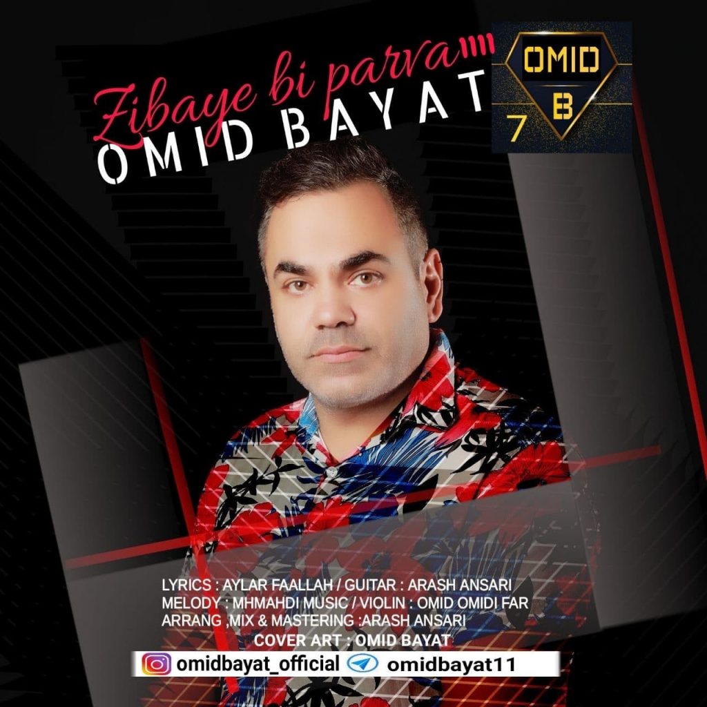 زیبای بی پروا
