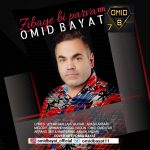 دانلود آهنگ جدید امید بیات با عنوان زیبای بی پروا