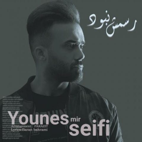 رسمش نبود